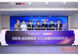 聯合時尚與設計力量 鉑尼思X超級腕整家共筑時尚美好家