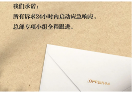 主動求投訴，24小時內應急響應，歐派以責任擔當盡顯龍頭格局