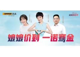 孫儷空降！“王炸”揭曉！3小時(shí)61243份訂單！歐派這場“88安家包辦節(jié)直播”究竟有多顛覆？！