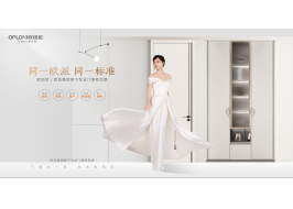 歐派戰(zhàn)略棋盤上的璀璨明星：歐鉑尼布局多品牌矩陣，將率先實(shí)現(xiàn)“大家居”戰(zhàn)略？