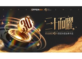 歐派三十周年回憶錄